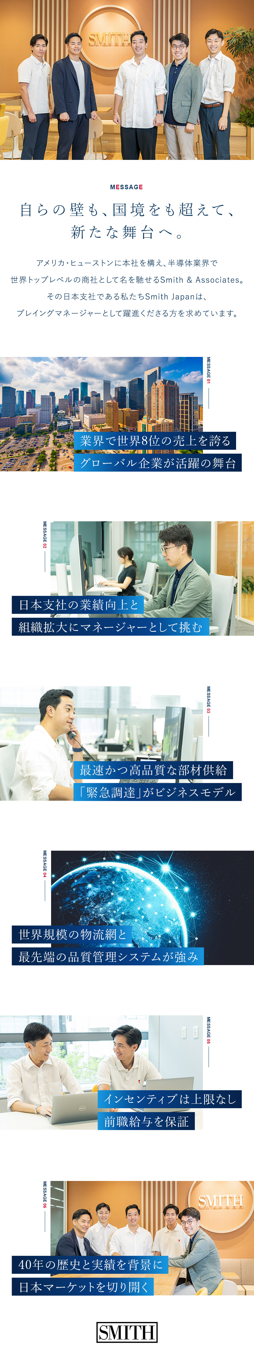 【挑戦】世界売上第8位の半導体商社／大手外資系企業／【将来性】インセン上限なし／柔軟なキャリアパス／【グローバルな活躍】英語力を活かす／海外出張あり／Smith Japan合同会社(Smith & Associatesグループ)