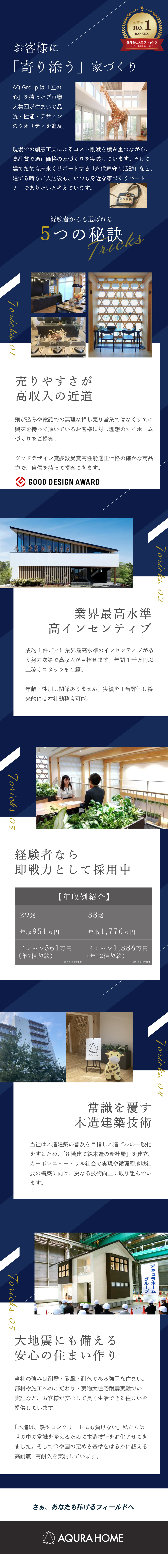 有名人を起用したCMで高い知名度・ブランド力◎／経験を活かして店長への早期ポジションUPが目指せる／2023年度売上高は、過去最高689億円に！／株式会社ＡＱ　Ｇｒｏｕｐ