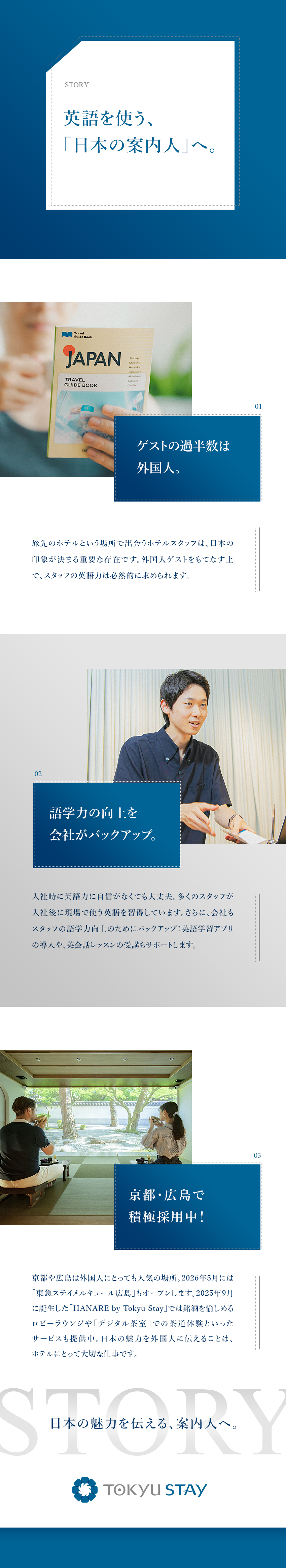 【やりがい】仕事をしながら英語力を磨ける／研修充実／【安定】東急グループ／福利厚生充実／原則定時退社／【働き方】希望に合わせて転勤の有無を選択可能！／東急リゾーツ＆ステイ株式会社(東急不動産ホールディングスグループ)