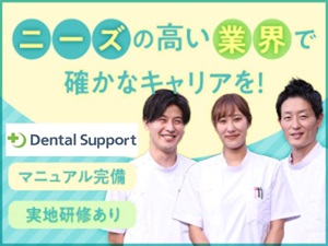 デンタルサポート株式会社 訪問歯科コーディネーター／未経験歓迎／年休128日／手当充実