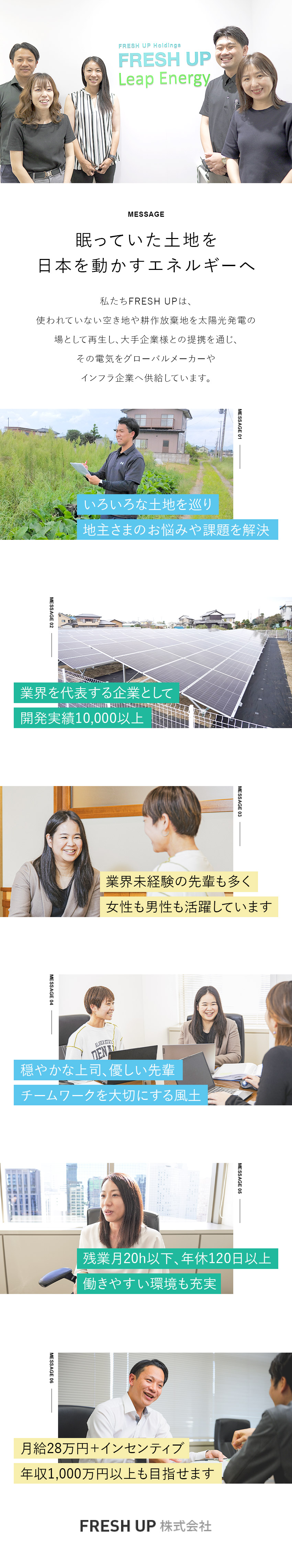 【用地仕入の営業】結果につながりやすく感謝される／【未経験から育成】社内研修充実／資格取得支援＋手当／【固定給＋インセン】年収1000万円超の実績あり／ＦＲＥＳＨ　ＵＰ株式会社