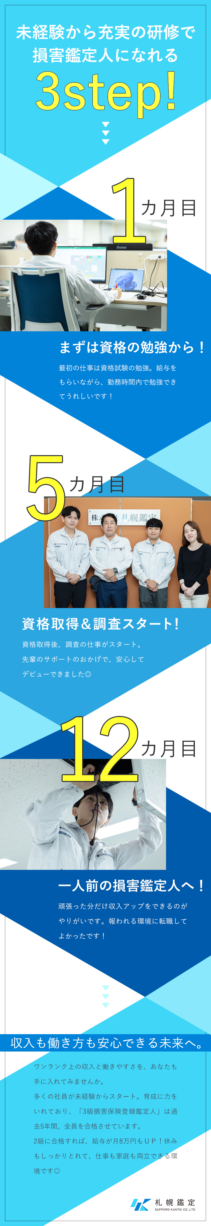 【未経験も安心！】資格取得支援＆サポート体制充実／【安定性】創業68年＆社会的ニーズの消えない仕事／【待遇】年休123日・残業月16h程・フレックス制／株式会社札幌鑑定