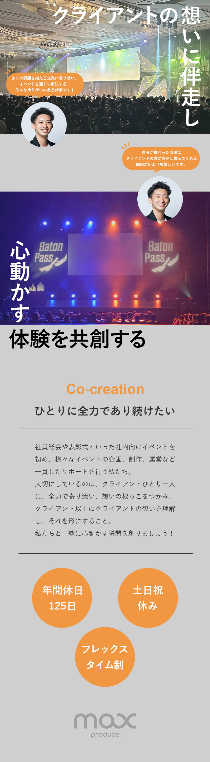 ＜醍醐味＞共創の社内イベントづくりで人の心を動かす／＜未経験歓迎＞当社の理念へ共感できる方★人柄採用／＜好待遇＞フレックス／月給29万円～／年休125日／株式会社マックスプロデュース(フロンティアインターナショナルグループ)