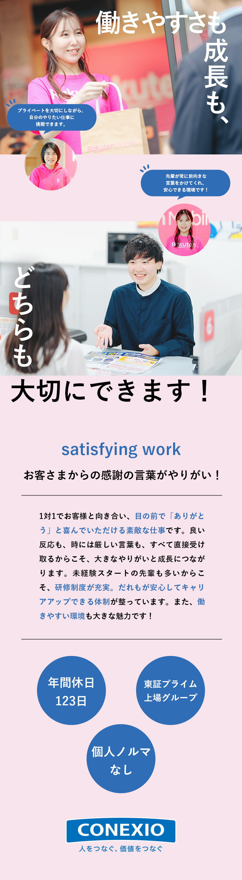 未経験入社9割◎充実の研修制度で販売職デビュー！／安定基盤◎全国400店舗展開・売上業界トップクラス／年間休日123日／5日以上の連休OK／福利厚生充実／コネクシオ株式会社(ノジマグループ)