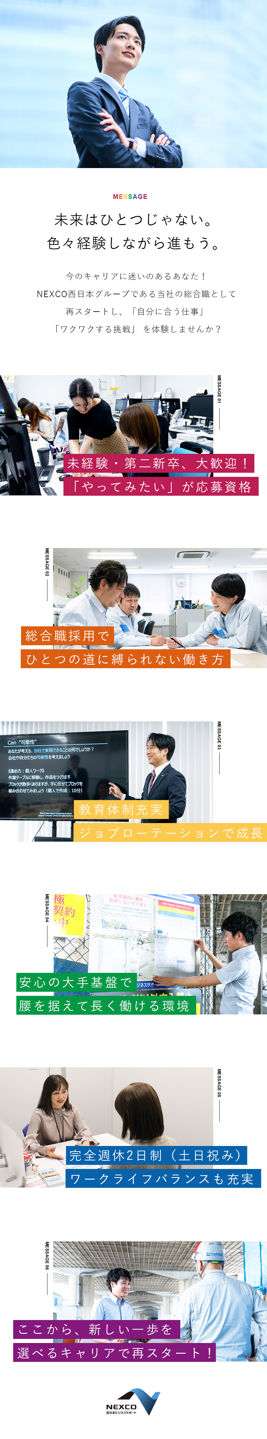 【未経験歓迎】総合職としてさまざまな事業に挑戦／【安定】NEXCO西日本グループ／賞与4.42カ月／【働きやすさ】年休120日以上／土日祝休／残業少／西日本高速道路ビジネスサポート株式会社(NEXCO西日本グループ)