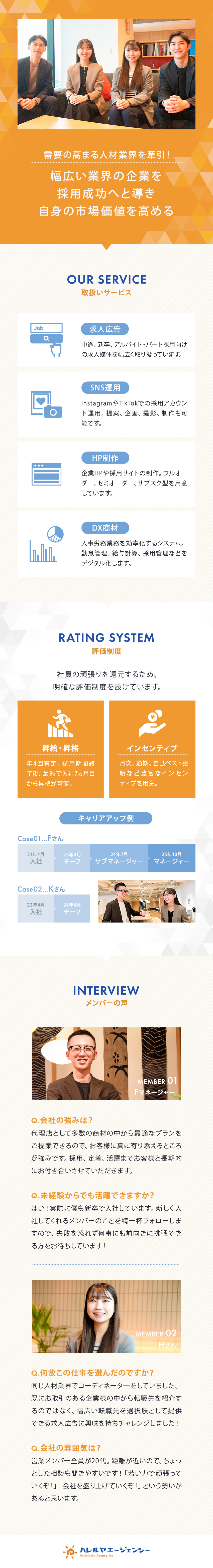 【早期昇格実績】リーダー半年／マネージャー2年／インセン毎月＆賞与年2回◎頑張りは全て給与で還元／働きやすさ◎渋谷駅直結／フリードリンク／土日祝休／ハレルヤエージェンシー株式会社