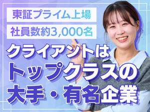 株式会社メンバーズ 【プライム市場】 Webディレクター／1社専任で伴走支援／残業月平均10.7h