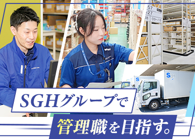 株式会社ワールドサプライ (SGホールディングスグループ) 物流管理（管理職候補）／月給35万円～／週休2日／設立74年