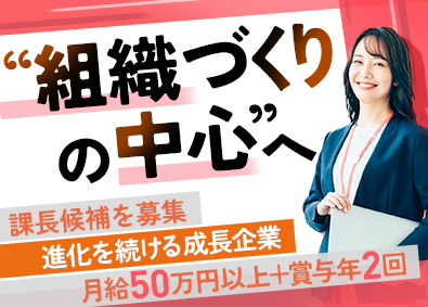 株式会社ＣＹＬＬＥＮＧＥ 人事労務（課長候補）／年休125日／月給50万円以上