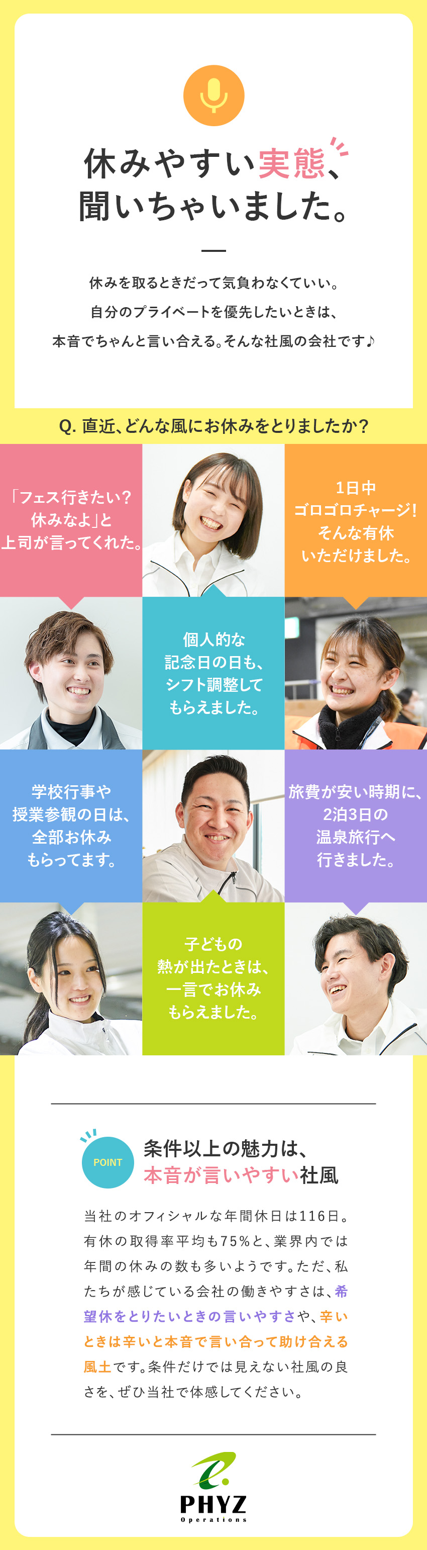 大手EC運営企業等多数取引／上場Gの安定経営基盤／社員の70%が20代・30代／未経験者も多数活躍中／年間の休みは平均123日（有給取得率平均75％）／ファイズオペレーションズ株式会社