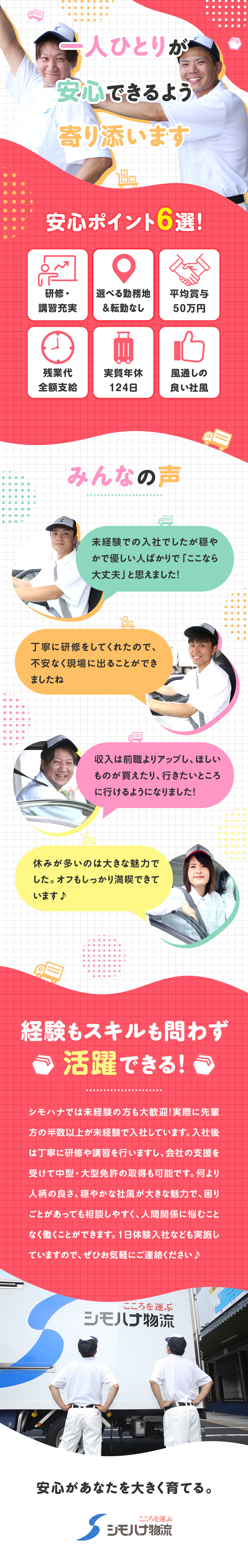 【創業90年・食品物流大手】こころを込めて食を運ぶ／【育てる風土】ドライバー未経験入社は55％！／【待遇◎】賞与年3回◆毎年昇給◆月9～10日休み／関東シモハナ物流株式会社