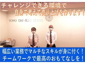 日本食材株式会社（与野第一ホテル） フロントスタッフ／夜間メイン／未経験歓迎／賞与4カ月分