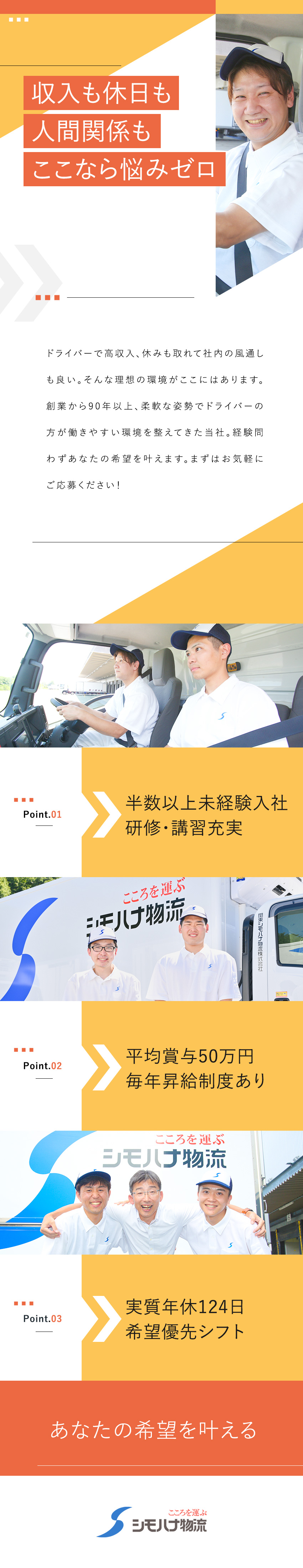 【安定】約8000人・創業90年以上の大手物流企業／【働きやすさ】オンもオフも個人を尊重する体制／【待遇】賞与年3回／入社祝い金20万円支給／関東シモハナ物流株式会社（岩槻第一営業所・浦和営業所）
