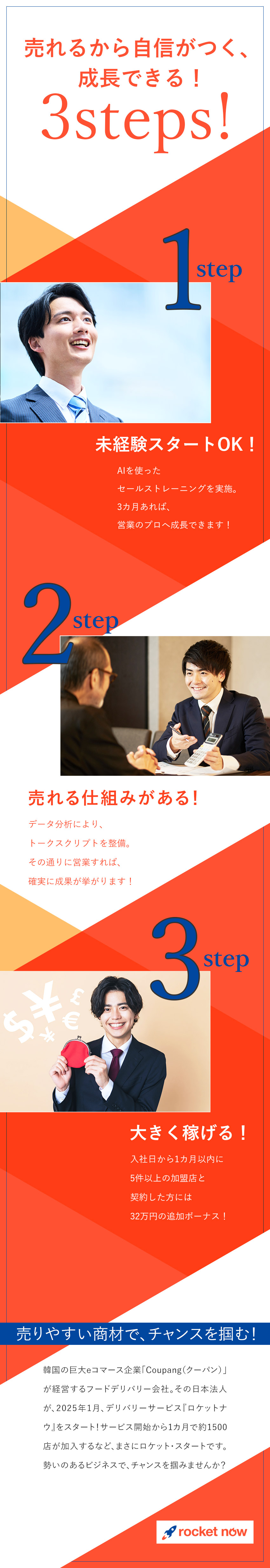【営業のプロ】様々な業界で活躍する営業のプロが集結／未経験歓迎】フードデリバリー業界での新規開拓営業／【インセンティブ】入社初月に条件達成で32万円支給／ＣＰ　Ｏｎｅ　Ｊａｐａｎ合同会社(グループ会社／Coupang)