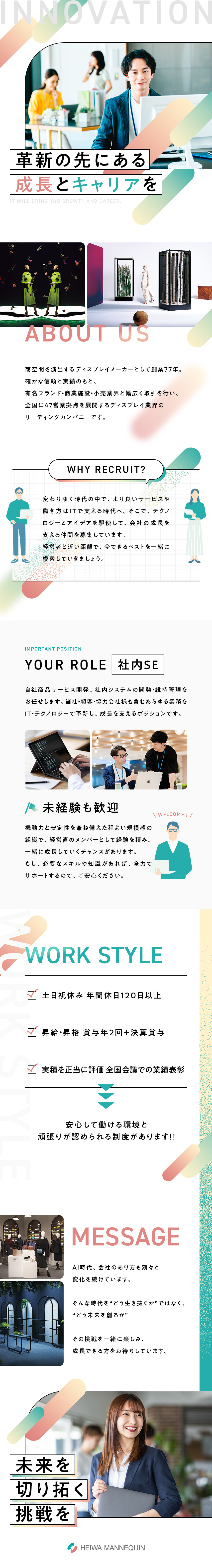【創業77年】大手有名企業と長年取引のある安定企業／【環境】柔軟でスピード感のある組織で成長できる／【働きやすさ】土日祝休・年休120日以上・転勤なし／株式会社平和マネキン
