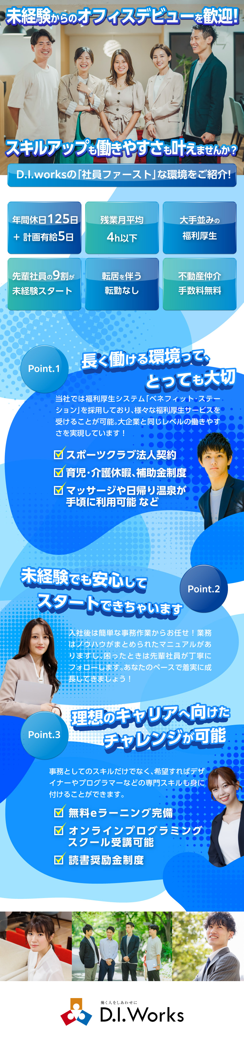 ★未経験からでもスタートしやすいオフィスワーク／★大手企業ならではの充実した福利厚生／★残業少なめでワークライフバランスもばっちり／株式会社Ｄ．Ｉ．Ｗｏｒｋｓ