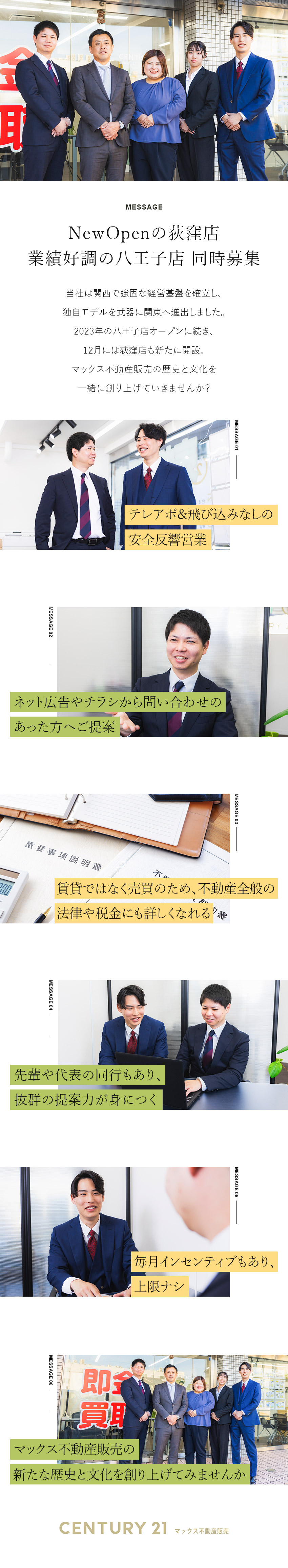 【未経験歓迎】荻窪店オープニング＆八王子店で募集！／【待遇】毎月上限なしのインセンティブ有＋賞与年2回／【環境】完休2日＆残業月10hでプライベート充実／株式会社マックス不動産販売【センチュリー21】