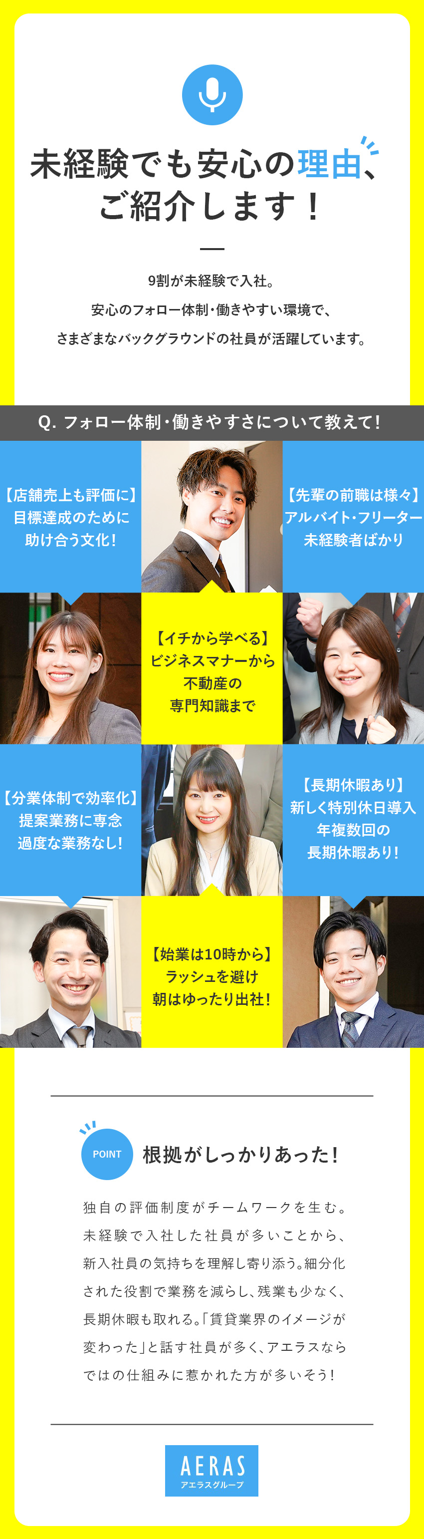 【給与】ベースアップで月給27万円以上～の高水準／【研修】ビジネスマナー・不動産知識をイチから習得／【経歴不問】高卒・未経験・第二新卒歓迎！免許不問！／アエラスグループ合同募集（株式会社アエラス・株式会社アエラス.GR・株式会社アエラス.ER・株式会社アエラス.PR・株式会社アエラス.FR・株式会社ソレイユ・株式会社グランデ）