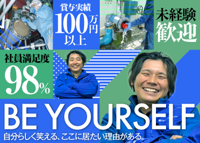 株式会社アオヤマエコシステム ≪未経験歓迎≫テックスタッフ／賞与実績80万円以上／残業なし