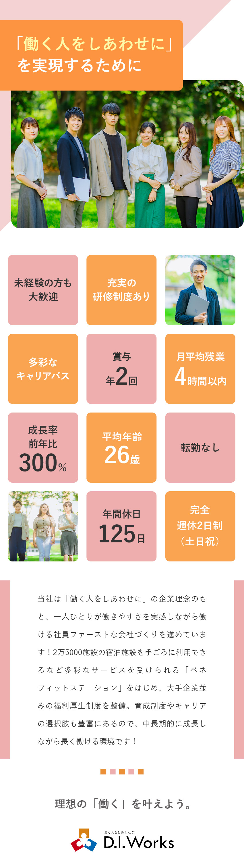 ◆社員の相談を聞き、お悩みを解決していく仕事です！／◆今までのカウンセラーや相談員経験が活かせます！／◆ワークライフバランスバッチリ！年休125日！／株式会社Ｄ．Ｉ．Ｗｏｒｋｓ