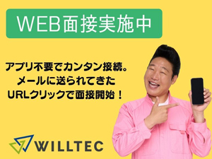 株式会社ウイルテック 【スタンダード市場】 半導体製造装置のメンテナンス／年休121日／年収440万円～