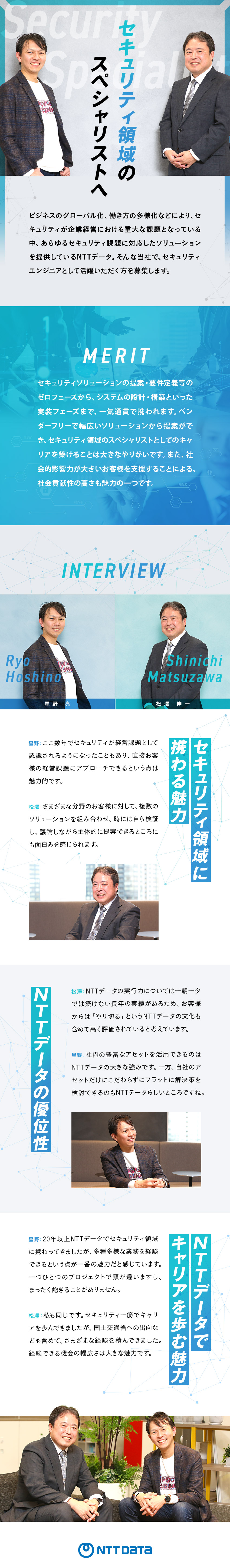 【プロジェクト】法人・金融・公共の国内有数企業多数／【やりがい】上流から下流まで一気通貫で対応可能／【働きやすさ】リモート勤務OK／フレックス有／株式会社NTTデータ