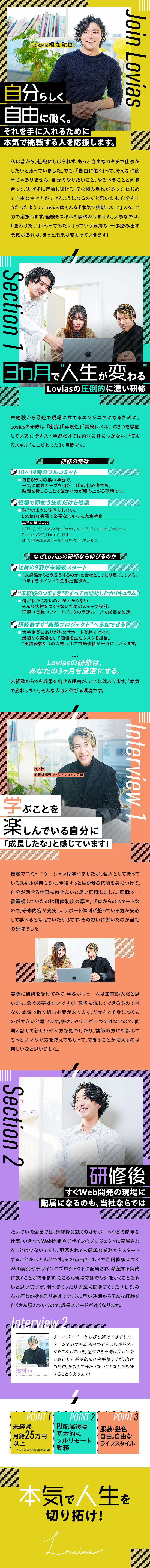 ★仕事や人生の自由を手に入れるために力をつける！／★未経験者は入社後3カ月間学習のみに専念します／★ワークライフバランスの取りやすい環境もあり！／株式会社Ｌｏｖｉａｓ