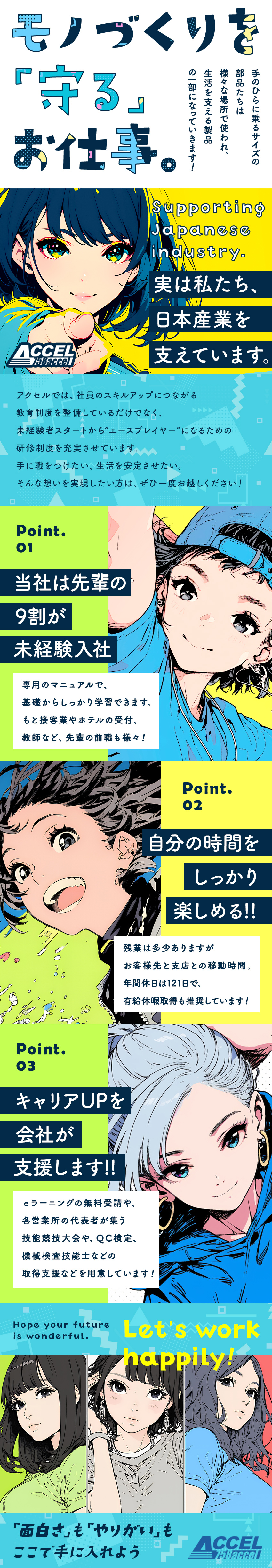 未経験からチャレンジできる！正社員デビューOK！／年間休日121日＋充実の福利厚生で働きやすさ抜群！／働くなら地元！（地元割合84%）もちろん転勤なし！／株式会社アクセル