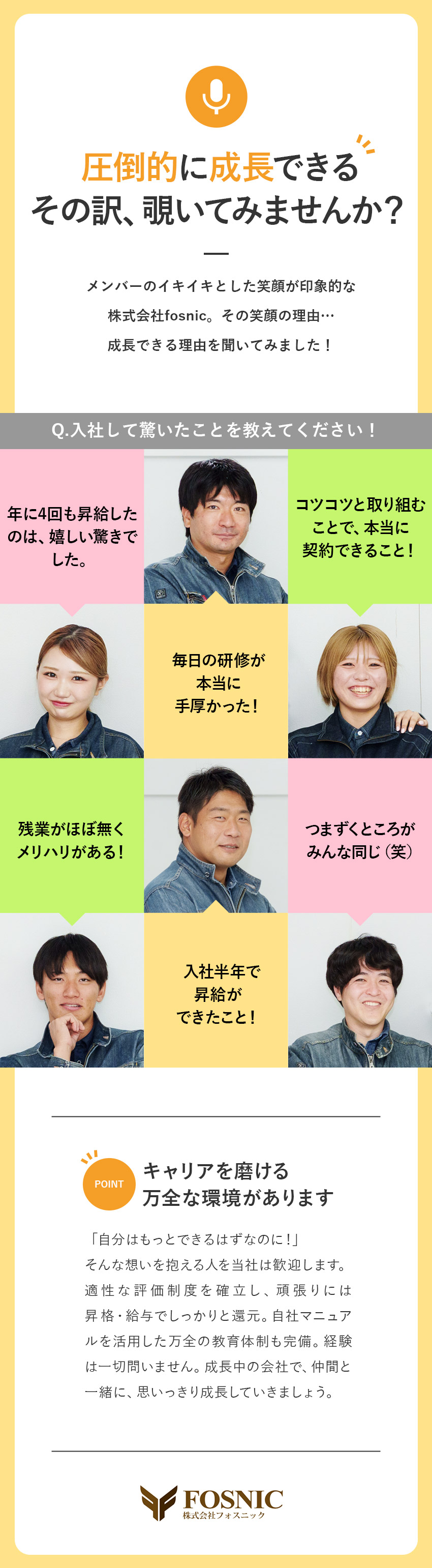 月収35万円～★未経験から年収1,000万円を実現／働きやすい★年休123日・定時退社・月初3連休あり／キャリアアップ★評価チャンスは年4回／早期昇格も／株式会社fosnic