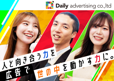 株式会社デイリースポーツ案内広告社 広告企画営業／TVCM・Web広告等／土日祝休／未経験歓迎