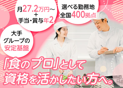 株式会社ニフス (コロワイドグループ) 栄養士／月給27.2万～／実働8時間／賞与2回／残業20時間