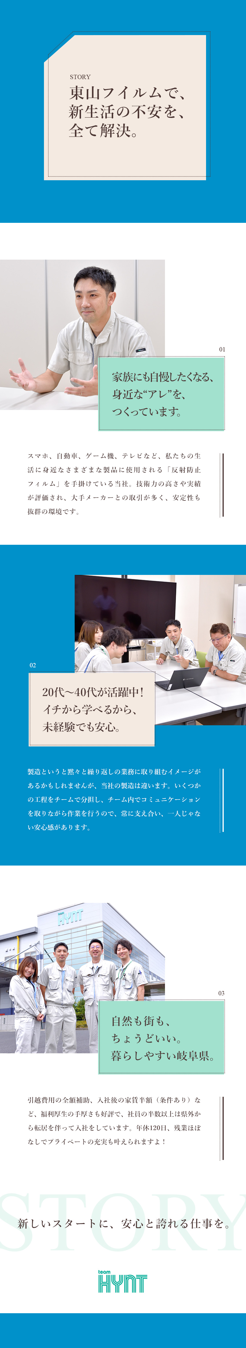 【未経験歓迎】研修充実・異職種からの転職者が活躍中／【引越・家賃手当充実】社員の半数が引越を伴って入社／【働く環境】残業10h以下、年休120日、転勤なし／東山フイルム株式会社(大塚ホールディングスグループ)