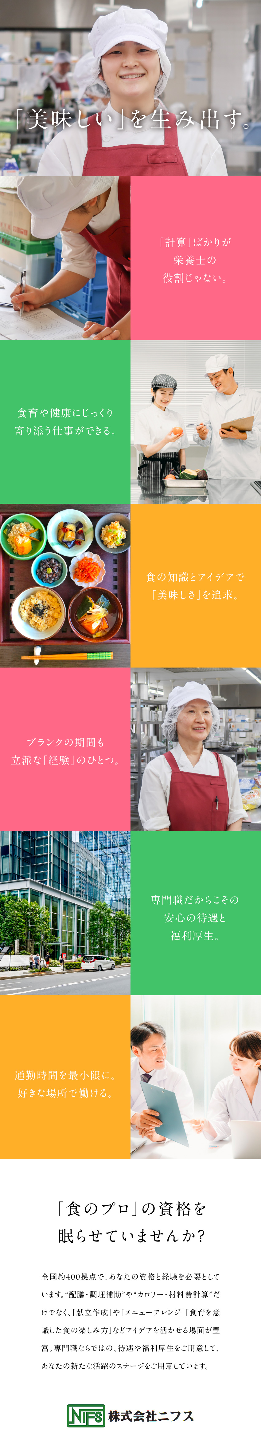 【待遇◎】月給27.2万～＋資格手当など＋賞与年2／【ブランクOK】リスタートをサポートする研修が充実／【安定性抜群】大手グループの一員で福利厚生も充実／株式会社ニフス(コロワイドグループ)