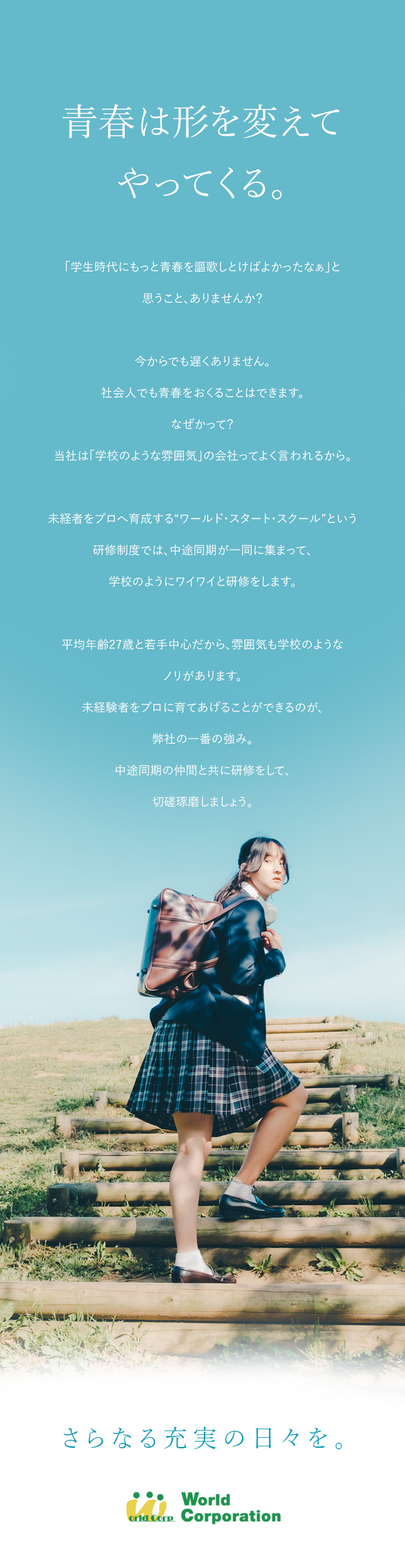 ＜気軽に応募OK◎＞面接1回・志望動機不要！／<ホワイト企業認定>月収例40万円／各種手当など／<働きやすい>完全週休2日／土日祝休み／残業少なめ／株式会社ワールドコーポレーション(Nareru Group)