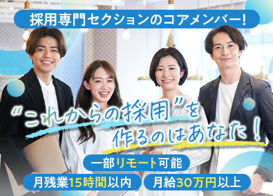 株式会社Ｇｒｅｅｎ＆Ｄｉｇｉｔａｌ　Ｐａｒｔｎｅｒｓ (グループ会社／株式会社システムソフト) 採用人事／月給30万円以上／年休120日以上／リモート可能