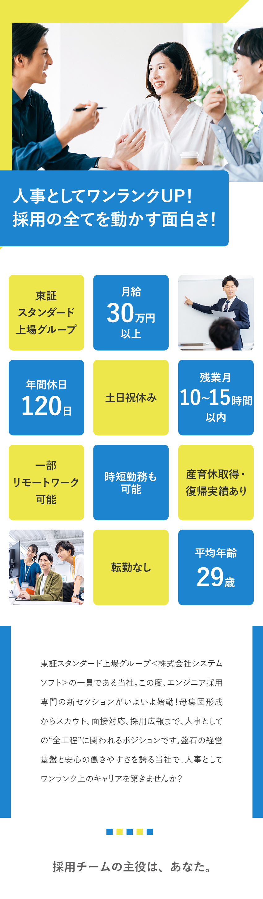 【待遇◎】前職給与保障／月給30万円以上／【働き方◎】一部リモート可能／残業月15時間以内／【安定◎】業績好調！／上場グループの盤石母体／株式会社Ｇｒｅｅｎ＆Ｄｉｇｉｔａｌ　Ｐａｒｔｎｅｒｓ(グループ会社／株式会社システムソフト)