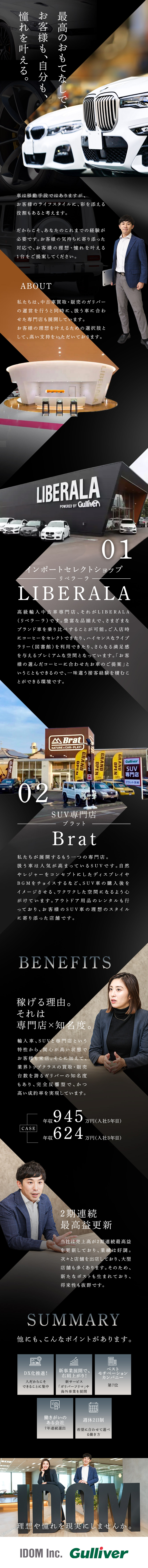 安心＆安定！プライム上場企業の輸入車・SUV専門店／成約率50％！入社祝金有／7年目年収例1042万円／健康経営優良法人2025に認定！／実質年120日休／株式会社IDOM（イドム）【プライム市場】