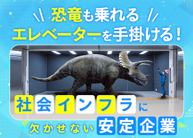 ダイコー株式会社 エレベーター・昇降機の各種営業／未経験歓迎／新規開拓なし