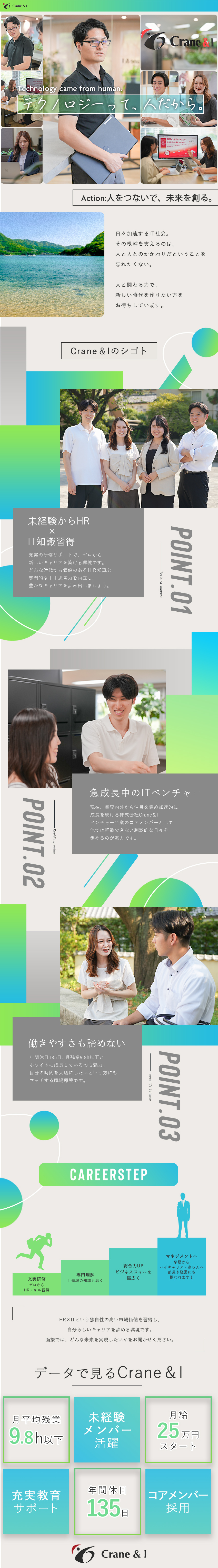 裁 量 権【大】│上場企業とも直接取引多数アリ！／働きやすさ│年休１３５日＆月残業９.８hで自由に♪／未経験歓迎│幹部候補採用で最速昇格の可能性あり！／株式会社Ｃｒａｎｅ＆Ｉ