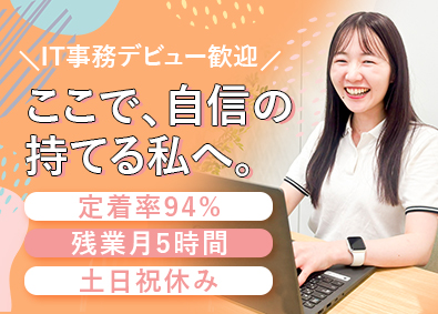 トランスコスモスパートナーズ株式会社【トランスコスモス株式会社100%出資企業】 IT事務／年休120日以上／20代活躍中／リモート有／土日休