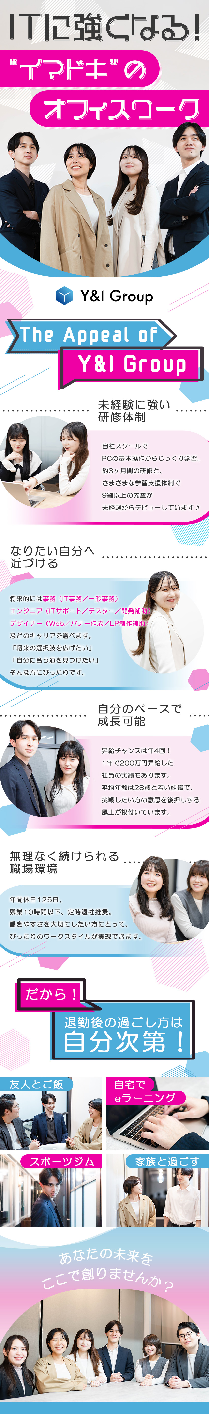 未経験歓迎◆自社スクールでの受講は“完全無料”／年間休日125日◆大型連休あり＆有給取得率100％／基本残業ゼロ◆リモート＆フルリモート案件あり／Y&I Group株式会社