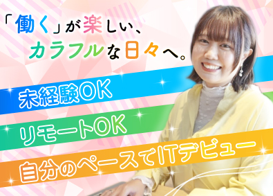 株式会社STAR CAREER IT事務／未経験可／年休125日／残業10h以下／リモート可