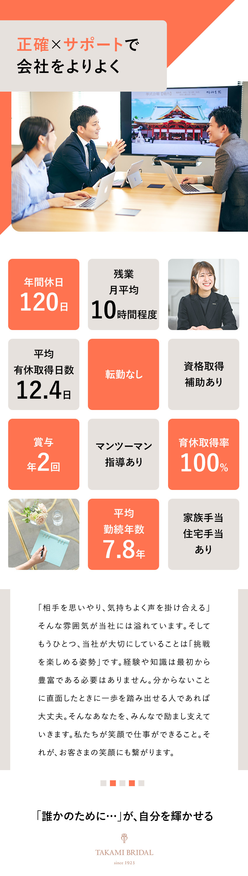【働きやすさ抜群】残業少・時短勤務可・在宅勤務可／【風通しの良い社風】社員の意見を実現した制度多数／【幅広いキャリアパス】経理職から広がる可能性／ＴＡＫＡＭＩＨＯＬＤＩＮＧＳ株式会社