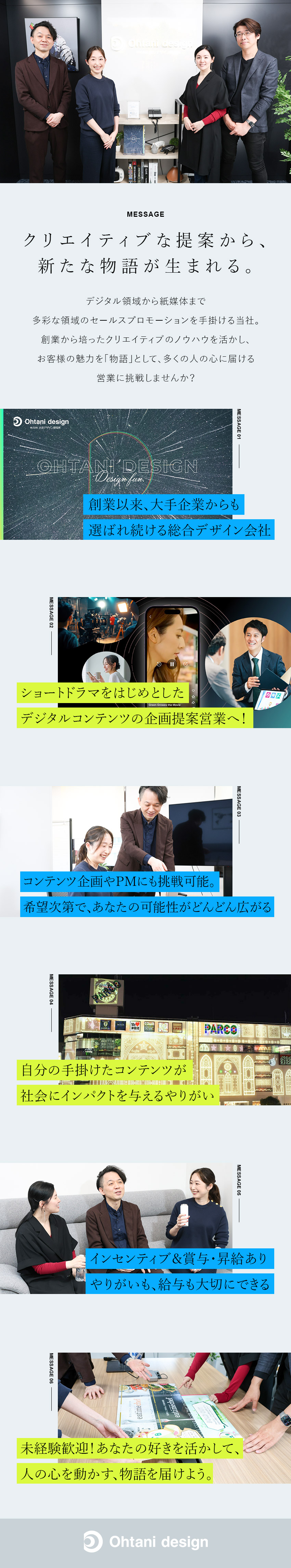 注目求人│未経験歓迎！映像コンテンツの提案営業／やりがい│自ら手掛けた物語が、多くの人の心を動かす／メリハリ│年休126日／賞与年2回＆インセンあり！／株式会社大谷デザイン研究所