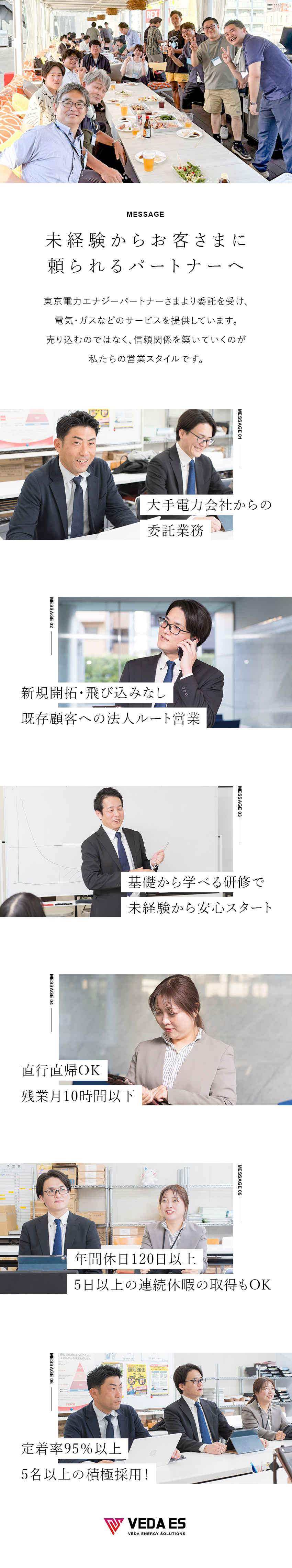 【安定性抜群】大手電力会社さまからの委託事業／【未経験歓迎】座学・実践など手厚い研修あり／【働きやすさ】年休120日以上／残業月10h以下／ヴェーダエナジーソリューション株式会社