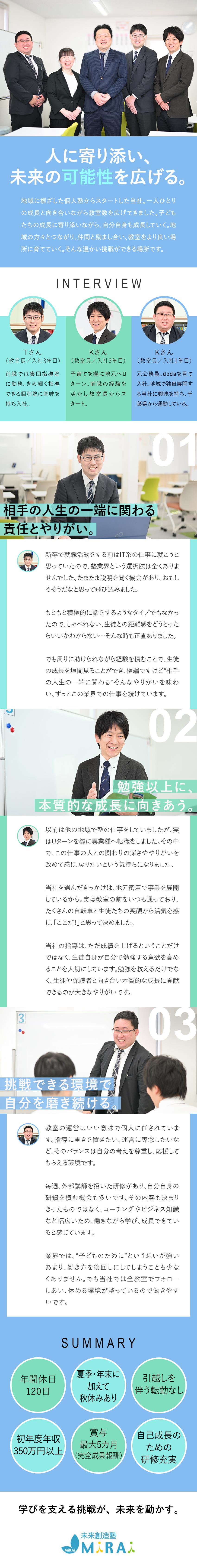 茨城県南最大規模！独自ブランドで展開する個別指導塾／未経験OK！子どもたちの未来に貢献するやりがいあり／★年休120日★残業少なめ★教室長・幹部への道あり／株式会社いぶき（未来創造塾）