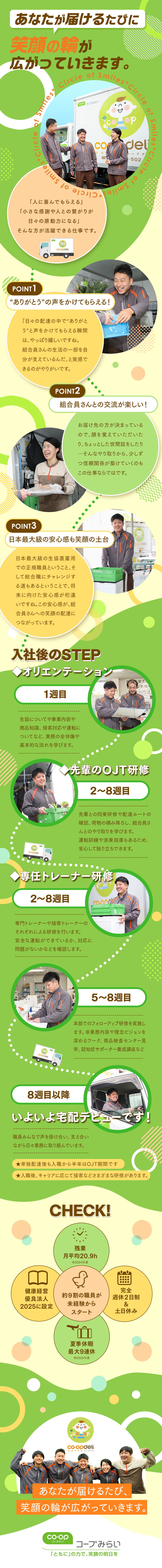 未経験歓迎★運転免許はAT限定でOK！土日休み／働きやすい★労務管理を徹底・残業は1分単位で支給／安定基盤★日本最大級の規模を誇る生活協同組合／生活協同組合コープみらい(コープデリグループ)