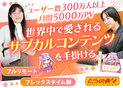 虎の穴ラボ株式会社 (ユメノソラホールディングスグループ) Web開発エンジニア／フルリモート／フレックス制／土日祝休