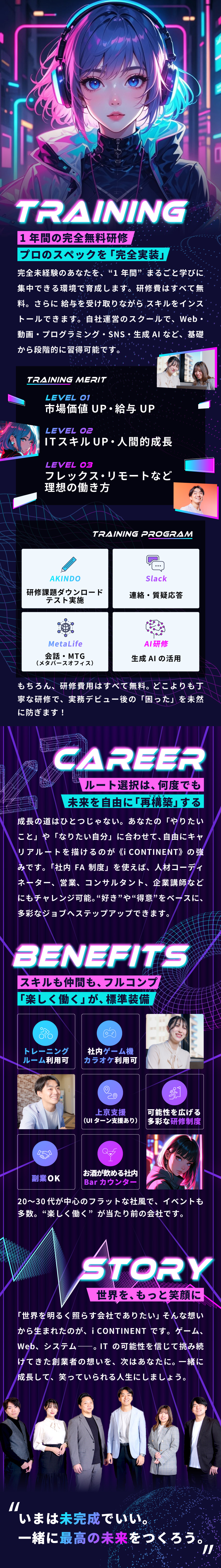 ★直近5年の伸び率は900％！安定性抜群の成長企業／★未経験大歓迎！自社スクールで1年間の研修あり◎／★あなたをイチからプロのクリエイターに育てます！／ｉ ＣＯＮＴＩＮＥＮＴ株式会社