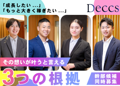 デックス株式会社 用地仕入れ／未経験でも月給33万円以上／賞年3／年休120